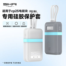 适用CUKTECH酷态科CP25电能块保护套双线硅胶防摔套55W移动电源壳