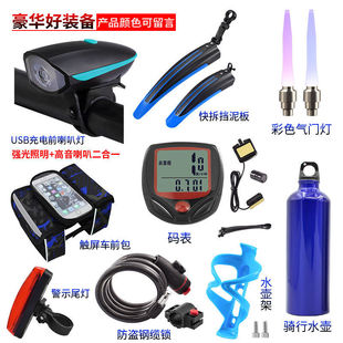 Cycling Equipment, Bicycle Lights, Mountain Bike Computer, Lock, Tail Light, Water Bottle Holder, Seat Cover, Cross-Border