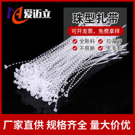厂家供应PP手穿珠带珍珠索耐用服装吊粒吊牌pp吊牌尼龙扎带自锁式