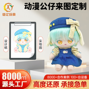 Manufacturers Customize Plush Dolls According to Drawings, Animation and Film Series Stalls, Hot-Selling Custom-Made Logos