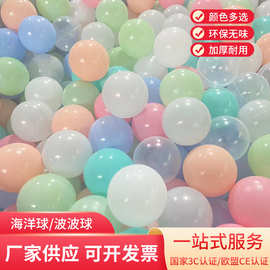 特厚8CM加厚7CM海洋球波波球儿童乐园游乐场围栏百万球池彩色球