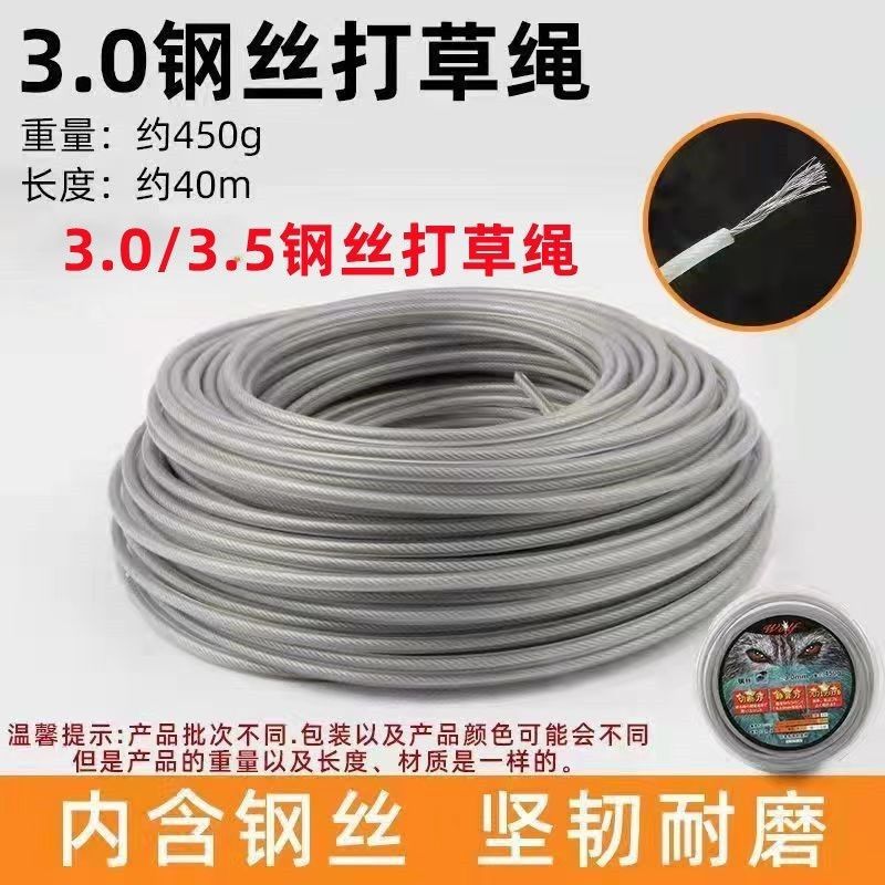 打草绳除草钢丝绳割草机配件园林农用打草通用割草绳电动进口耐磨