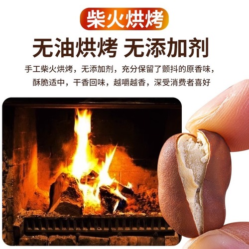 New Arrival Yunnan Country Fire Soybeans Dali Weishan Specialty Original Flavor Crispy Dry Roasted Soybeans Charcoal Burned Edamame Snack