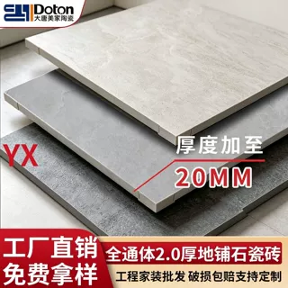 全通体石英砖600*600*20mm加厚户外庭院砖现代风瓷砖地铺石可定制