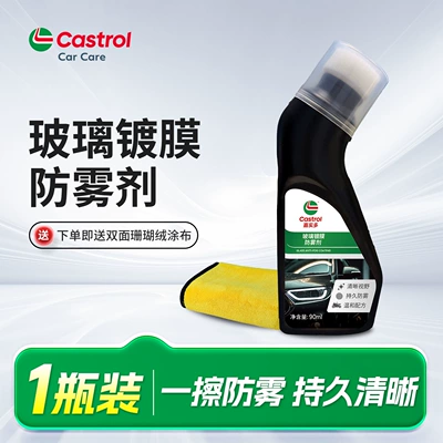 Suitable for Castrol anti-fog agent, multi-functional car glass anti-fog and defogging device, car rearview mirror, helmet mirror (Automotive glass defogging agent) - 1-bottle-of-anti-fog-agent-comes-with-a-towel