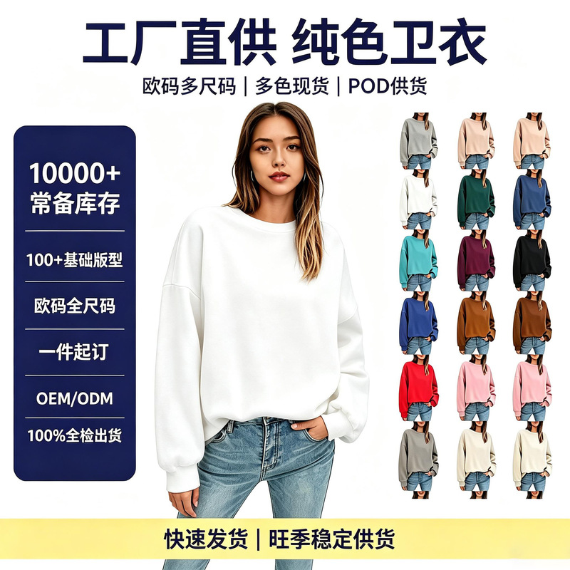 Winter Export Amazon Solid Color Round Neck Jacket Long Sleeve Sweatshirt Blank Large Size Casual Women's Clothing for Independent Platforms