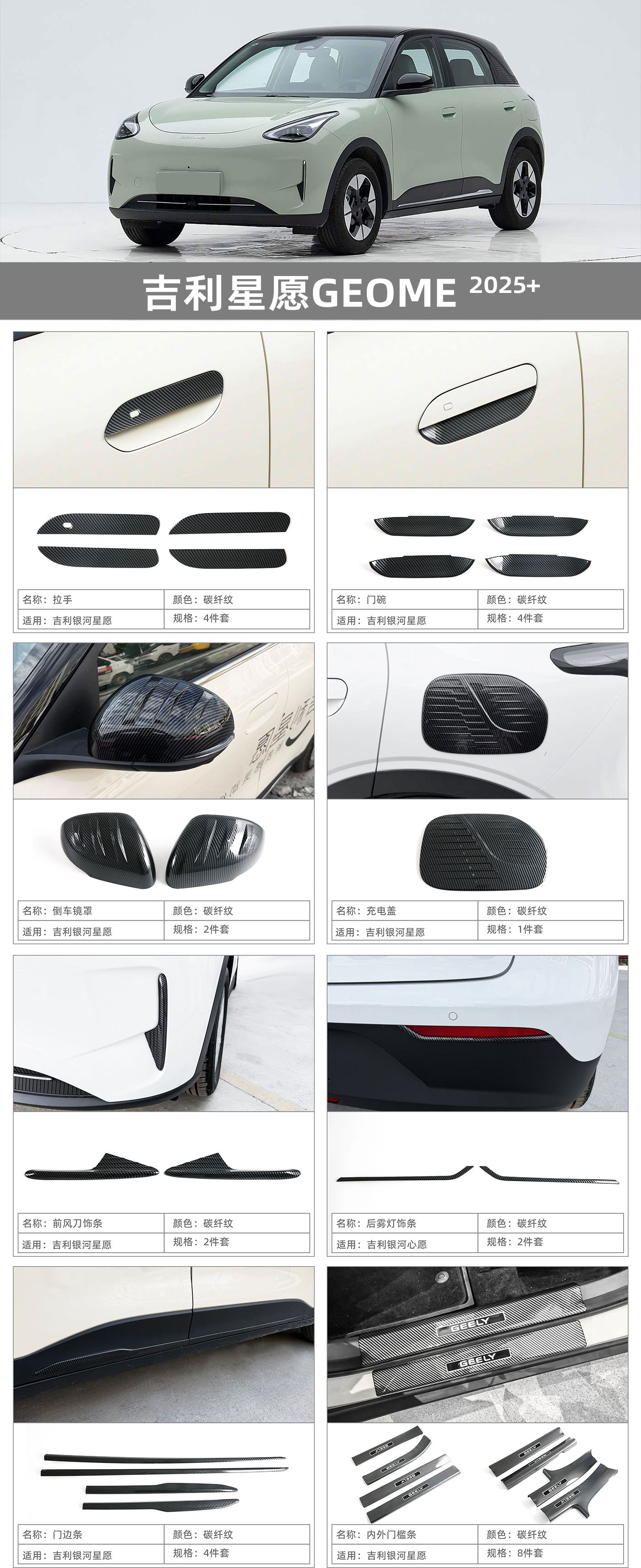 Suitable for 25 Geely Galaxy Star Wish Star Door Handles and Door Bowl Protective Stickers for Car Door Handle Decoration and Modification