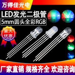 工場5mm丸頭四脚led電球F5フルカラーRGBハイライト発光ダイオード共陽共陰直挿灯
