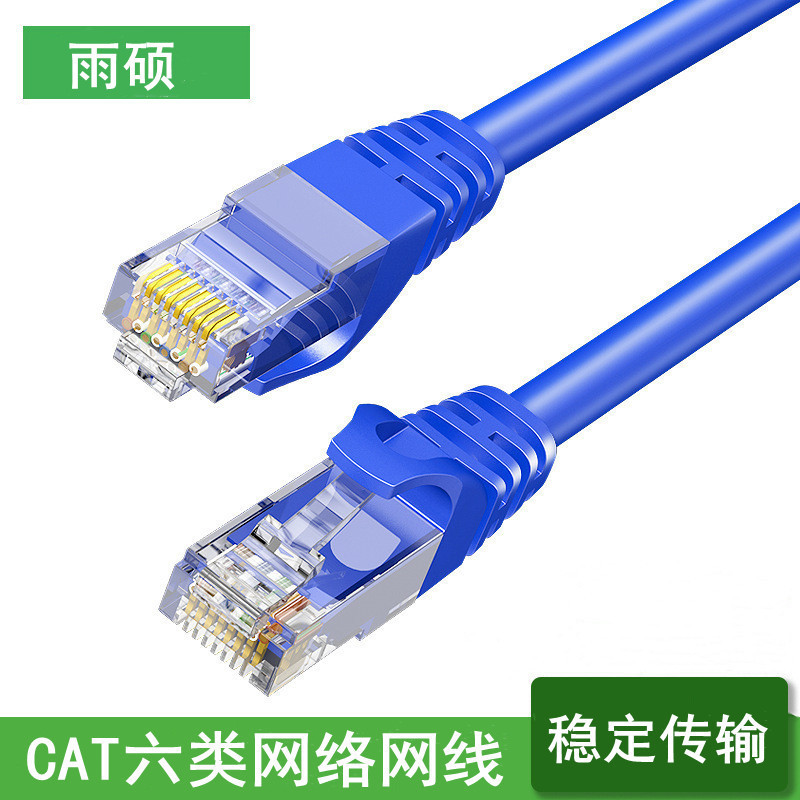 Yu Shuo Home High-speed Gigabit Super 6 Class 6 Class 5 5 Router Broadband Computer Connection Network Flat Circle Monitoring Network Line