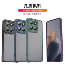 适用Moto Edge 60 Fusion/Edge 60/Edge手机凡盾磨砂手机保护壳