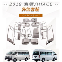 适用于丰田2019款海狮300系HIACE油箱盖门碗拉手镜盖大灯罩尾灯罩