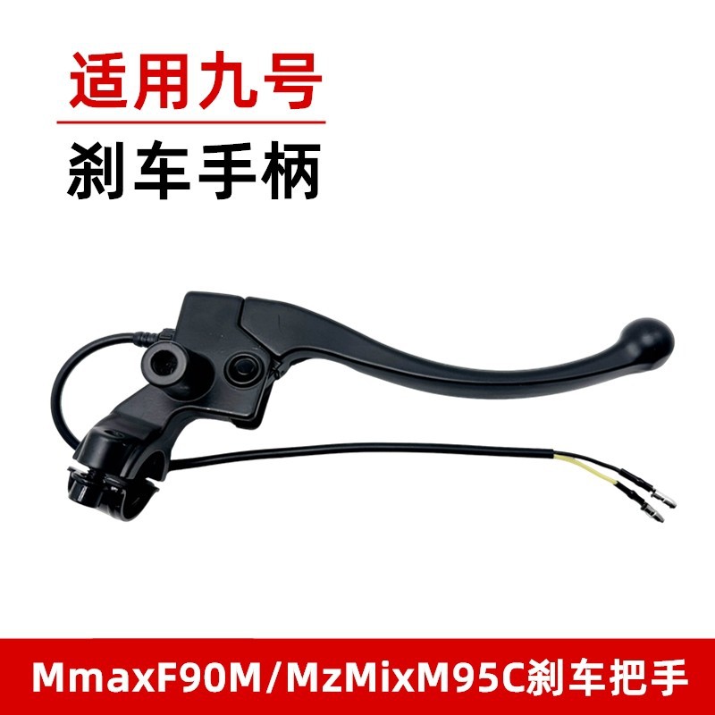 No. 9 Electric Scooter Left and Right Brake Handle A2Z/A30C/A35/A335+/A60/A65/A80 Brake Handle
