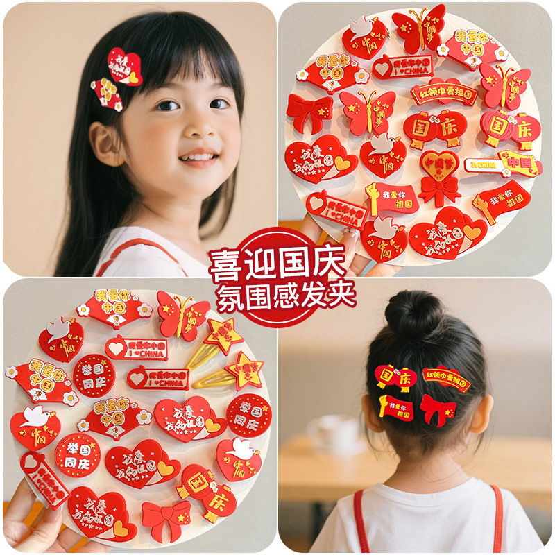 国庆节儿童发饰女童五星红旗发夹十一宝宝节日头饰红色碎发夹发卡|undefined