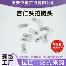 现货不锈钢杏仁头拉链头3号5号有锁下拉金属半圆片拉链拉头可拿样