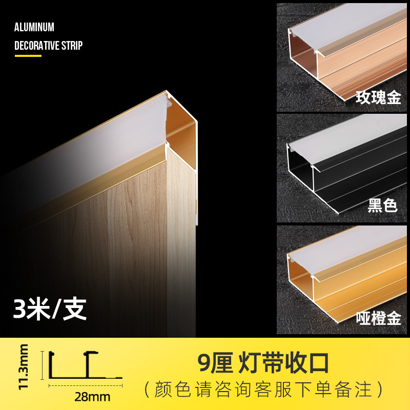 Закрытие световой ленты шириной 9 см - цена за 1 метр - обратите внимание на цвет