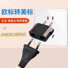 美规转接头欧规转美规 美规转换插头适用加拿大巴西泰国旅行插头