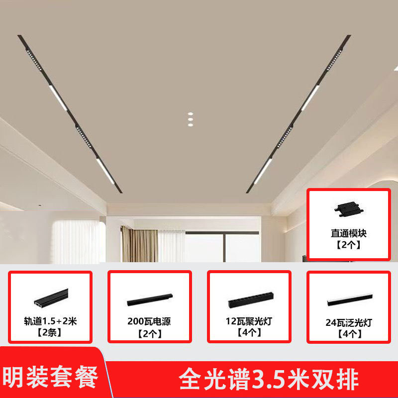 全光谱明装磁吸轨道灯超薄套装免吊顶无极调光格栅泛光无主灯智能|undefined