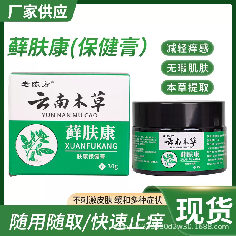 老陈方云南本草藓肤康保健膏皮肤瘙痒干燥脱皮皮诊蚊虫叮咬不适