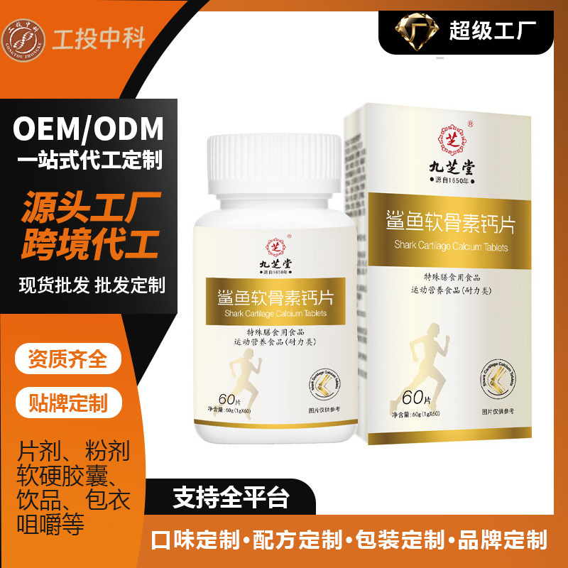 Special Purpose Dietary Nutritional Supplements Cartilage Calcium Tablets Spot Wholesale Protein Powder Food Beverage Coffee
