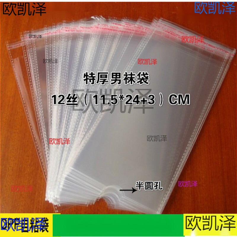 Men's Socks Packaging Bag Opp Self-Adhesive Bag Sock Bag Plastic Bag Thick 12 Silk 11.5*27 cm Wholesale