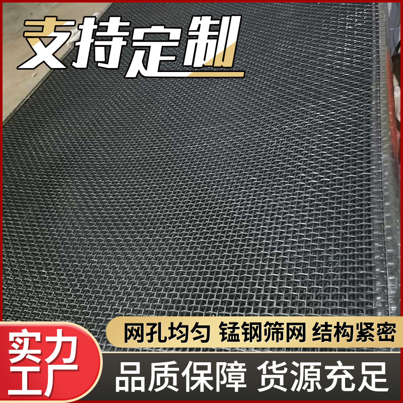 锰钢筛网金属编织矿筛振动防堵矿区砂石筛选过滤网不锈钢锰钢编织