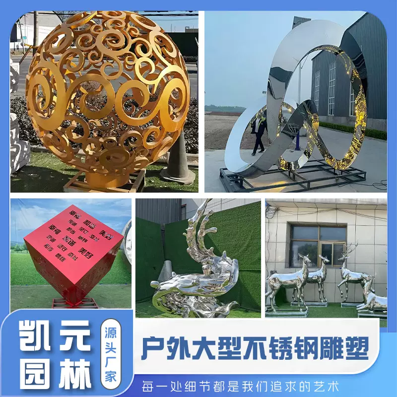 不锈钢雕塑可定广场公园摆件户外园林镜面金属大型摆件景观雕塑