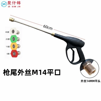 Household High Pressure Water Gun Fan-shaped High pressure car wash water gun - a8-long-gun-quick-connection-with-4-nozzles-outer-wire-m14mm-flat-mouth