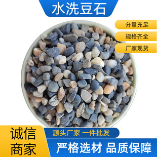 Specifications of Multi-Bean Stone Floor Heating Backfill Fish Tank Aquarium Landscaping Sewage Treatment Natural Colored Stones Manufacturer Supply