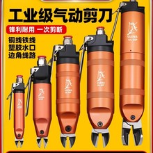 ULEMA气动剪刀钳强力塑料胶水口元件角磨机脚铜线铁线气剪铁名