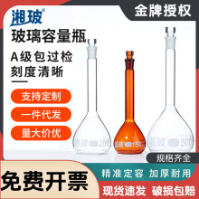 湘玻玻璃容量瓶透明棕色定容瓶50ml100ml250ml200ml毫升A级过检