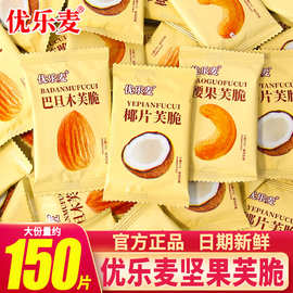 优乐麦坚果芙饼干巴旦木椰片芙脆干酪蛋糕小包装网红休闲零食散装