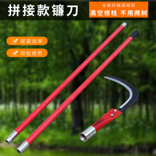 Splicing Pole Sickle, Agricultural Lawn Mower, Weeding, High-Altitude Tree Saw, High-Branch Shear, Extension Pole, Branch Pruning Saw