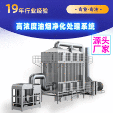 湿式静电油烟废气净化设备工厂湿电处理工业除烟除油高效