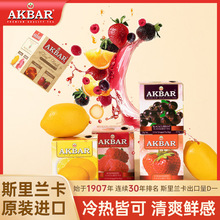 AKBAR斯里兰卡进口柠檬莓黑加仑混合水果风独立包装茶锡红茶包