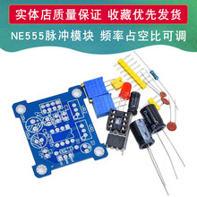 NE555脉冲模块 频率占空比可调方波矩形波信号发生器步进电机驱动