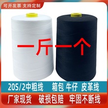 202缝纫线大卷500克牛仔缝纫线一斤粗线帽子箱包202缝纫线大卷
