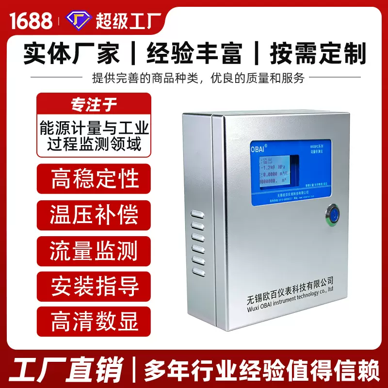 OBAI欧百流量积算仪温度压力流量液晶显示流量数显仪