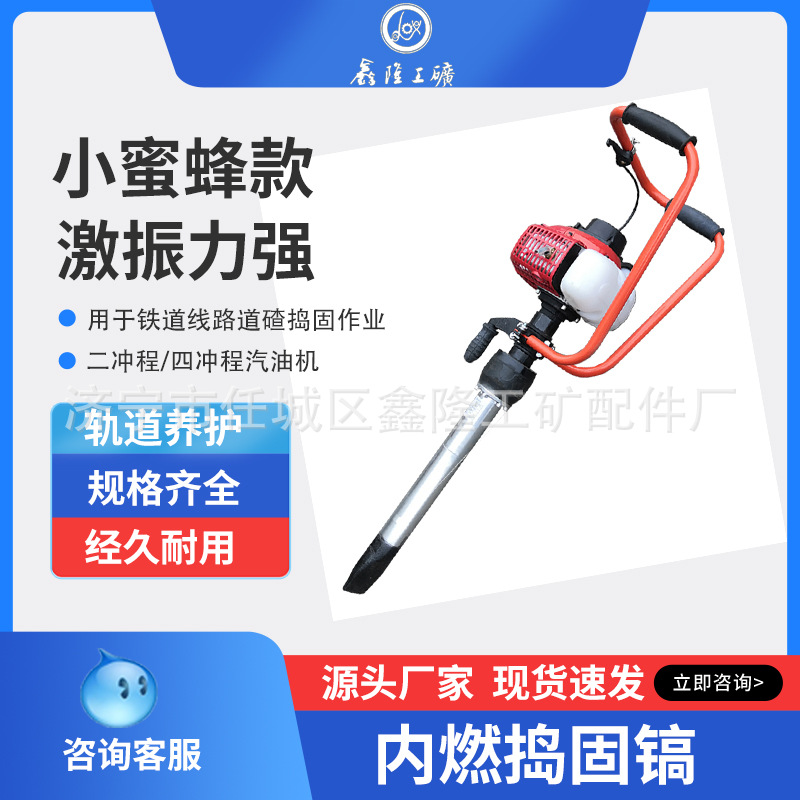 小蜜蜂捣固机捣实机NDG-4手持内燃捣固镐 铁路道渣捣固机内燃捣固