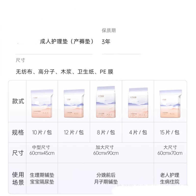 产褥垫2