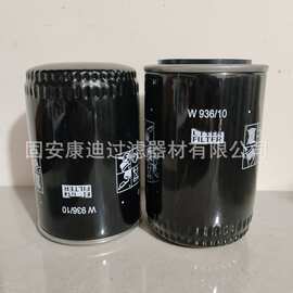 厂家供应W936/10 W93610机油滤芯高效率工程机械机油滤清器