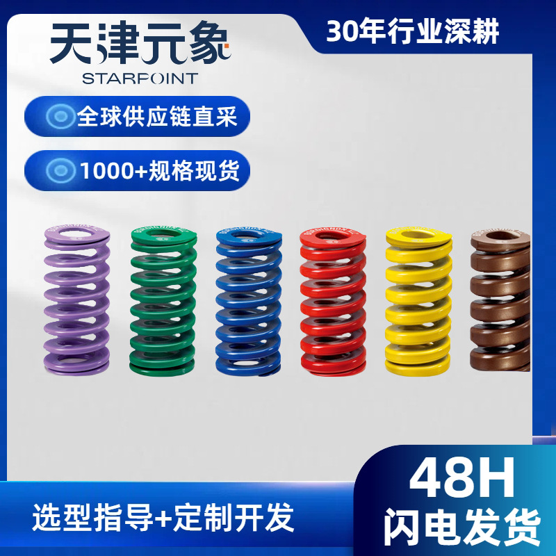 强力弹簧 东发模具弹簧  五金模具矩形弹簧