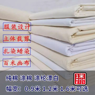 White Fabric, White Raw Cloth, Vertical Cutting, White Embryo Cloth, Tie-Dye Pure Cotton, Pure White Cloth, Polyester Cotton, Graffiti Canvas Hand