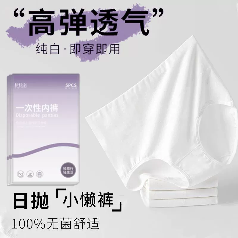 Одноразовые трусики с высокой талией женские родильные кесарево сечение стерильные одноразовые упакованные менструальные шорты