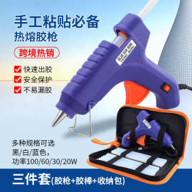 跨境热熔胶枪套装 DIY家用手工制作通用小胶枪速热热熔枪胶棒工具