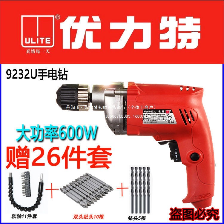 优力特手电钻9232U大功率600W家用多功能电动螺丝刀电起子开孔器