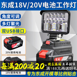 Dongcheng lithium battery work lamp lighting electric wrench 18V20V Dongcheng LED emergency maintenance lamp tool lamp