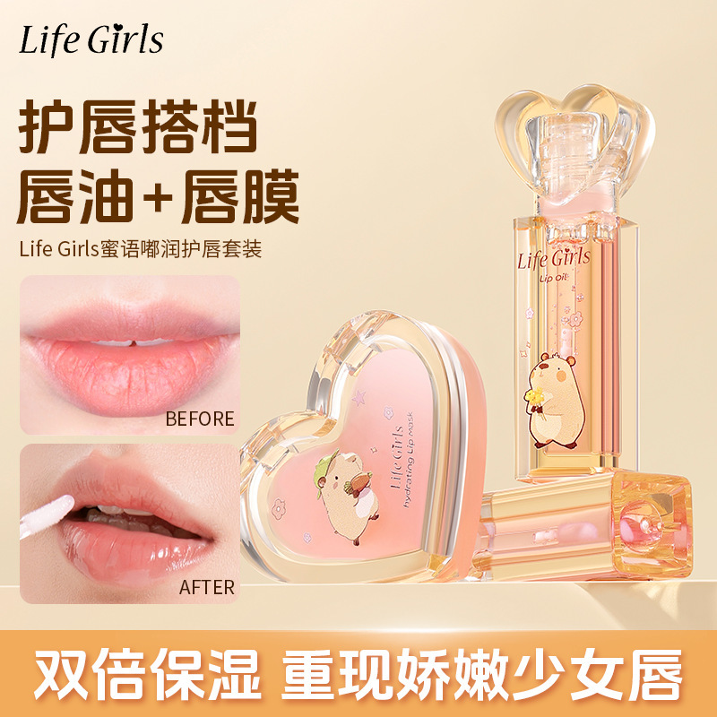 Life Girls蜜语嘟润护唇套装唇膜唇油滋润保湿防干裂淡化唇纹唇膏|undefined