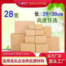 纸箱厂宽28现货五层特硬纸箱快递大箱子亚马逊电商物流纸壳箱