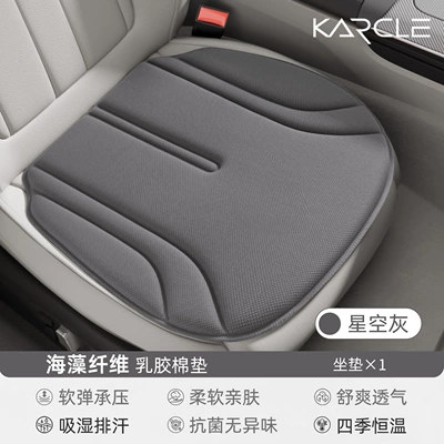 Seat cushion, seat cover latex memory foam breathable seat - starry-gray-single-piece