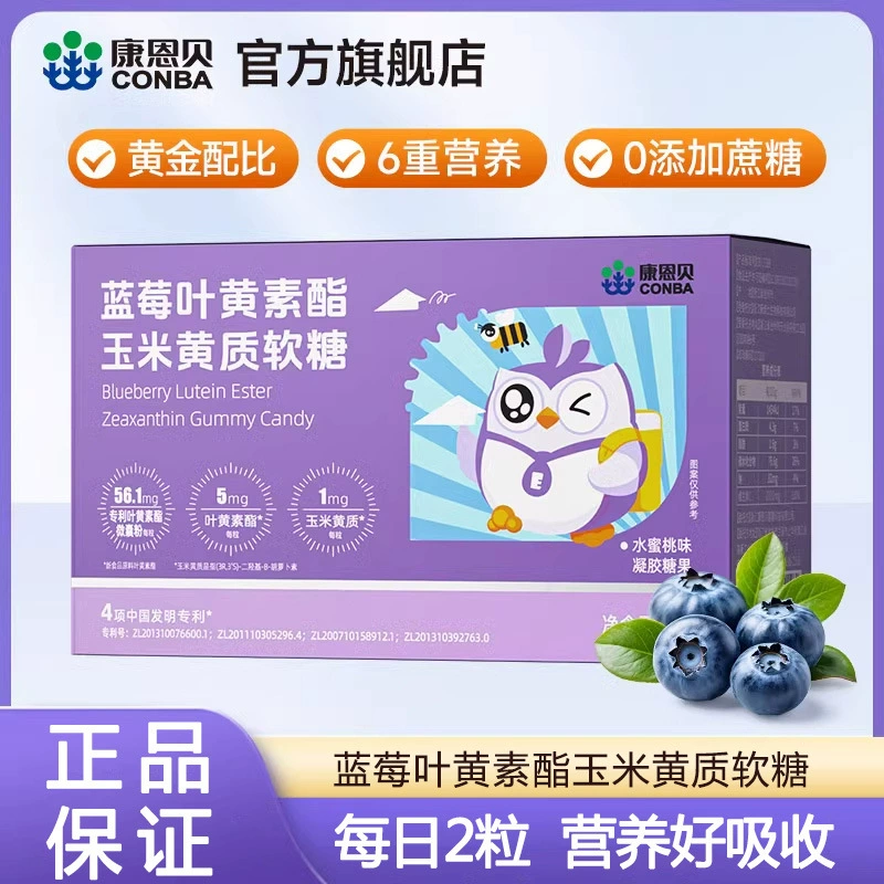 Kang Enbei черника лютеин эфиры кукурузы желтый помадка для взрослых подростков и детей подлинная оптовая продажа